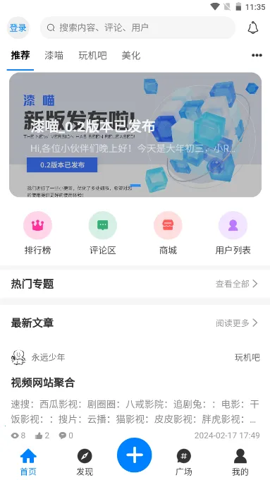 漆喵v4.44.01 免费版