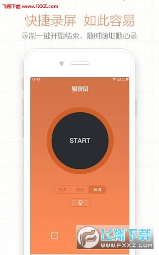 易录屏v5.0.7 安卓版