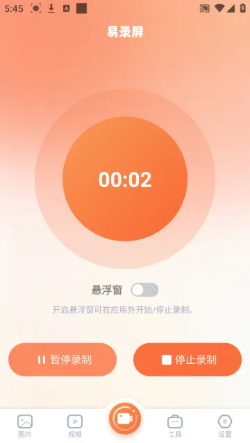 易录屏 易录屏