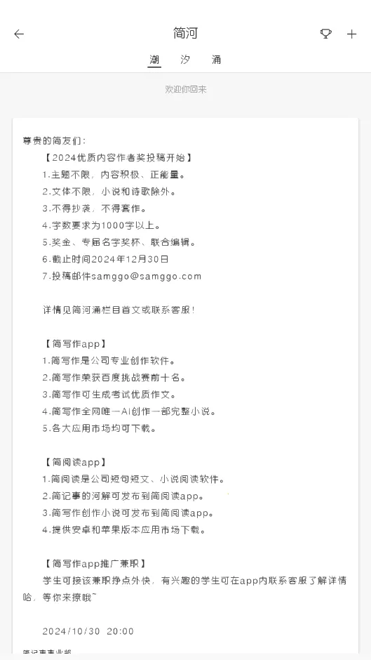 简记事安卓版手机版v3.18.1 免费版