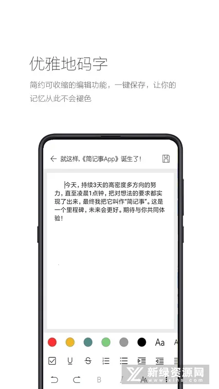 简记事安卓版手机版v3.18.1 免费版