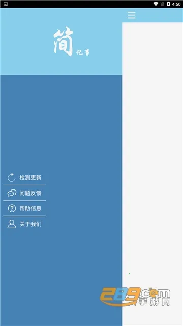 简记事安卓版手机版v3.18.1 免费版