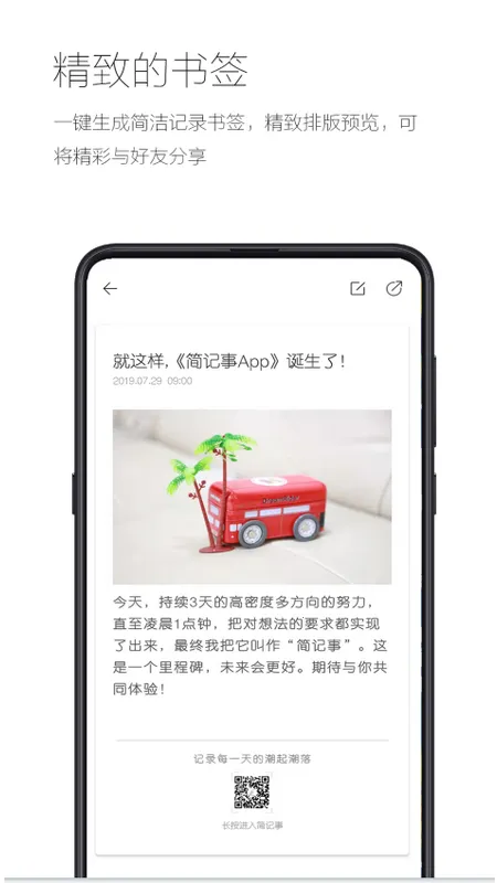 简记事安卓版手机版 简记事安卓版手机版