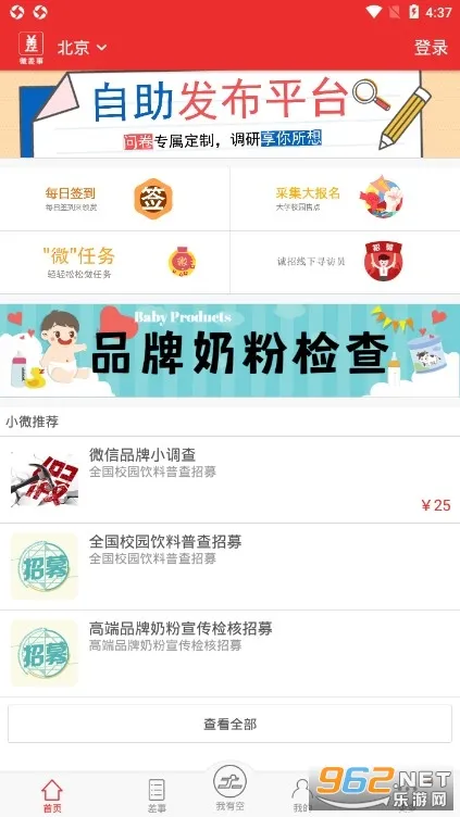 微差事v3.2.4 官方正版