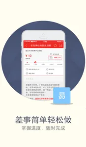 微差事v3.2.4 官方正版