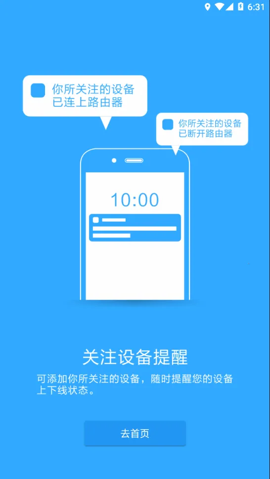 必联路由器2026官方最新版本v2.2.9 免费版