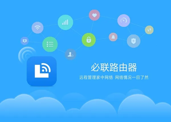 必联路由器2026官方最新版本 必联路由器2026官方最新版本