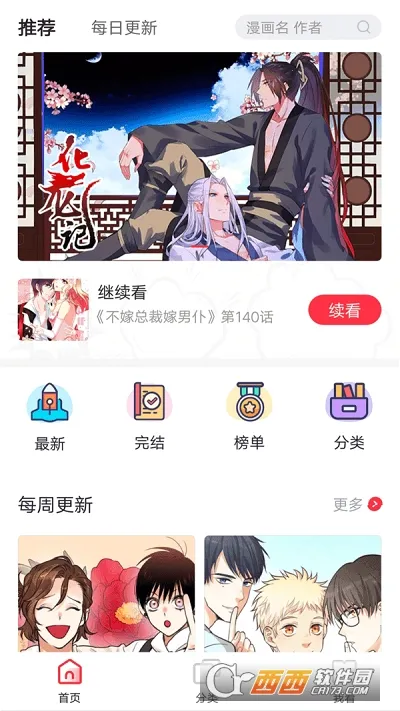 胡桃漫画2026官方最新版本v1.0.0 免费版