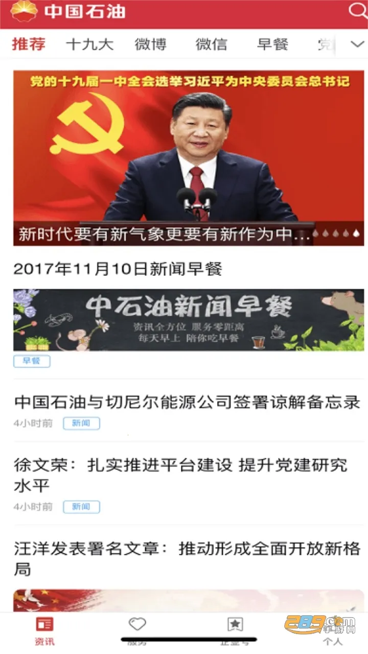 中国石油移动v3.7.8 官方正版