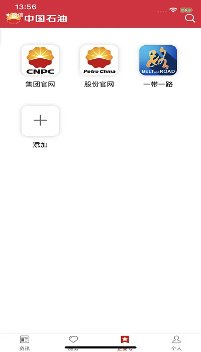 中国石油移动v3.7.8 官方正版