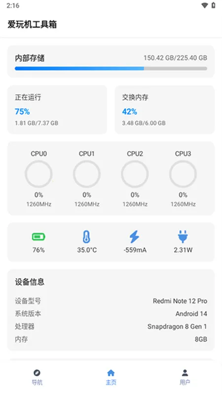 爱玩机工具vA-22.5.5.0 手机版