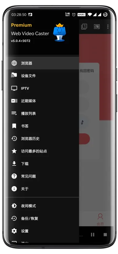 Web Video Casterv5.12.3 安卓版