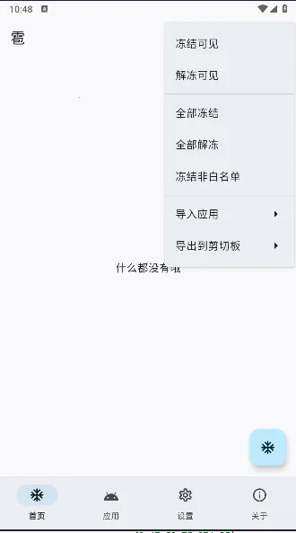 雹冻结2026最新版本v1.8.1 手机版