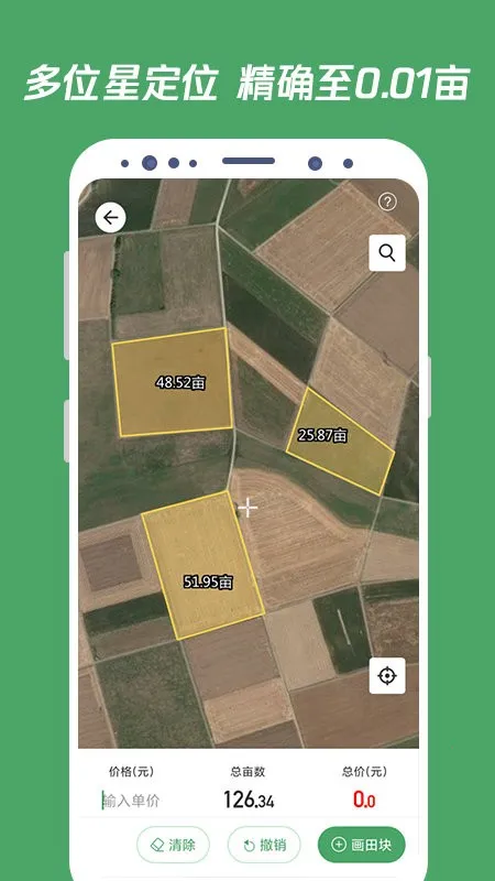 测亩王最新手机版v4.0.6 安卓版
