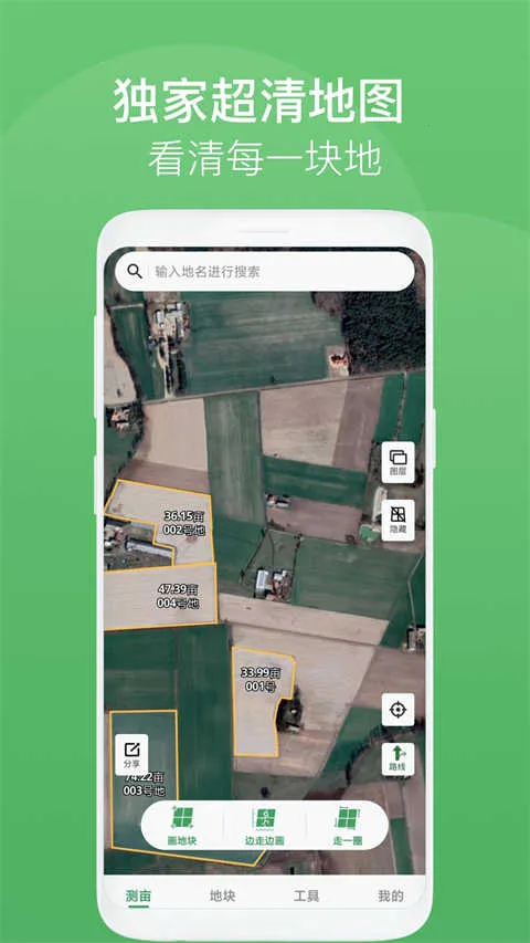 测亩王最新手机版v4.0.6 安卓版