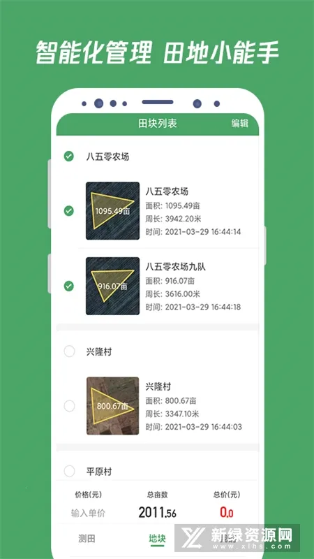 测亩王最新手机版 测亩王最新手机版