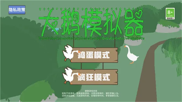 大鹅模拟器双人联机版最新手机版v1.1.4 安卓版