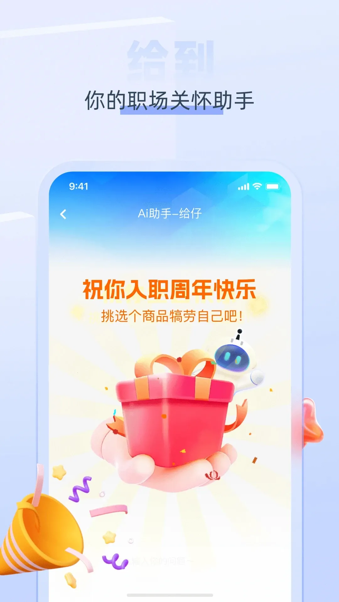 中智关爱通v7.6.5 安卓版