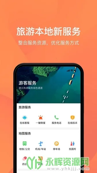游湖北v1.1.5 免费版