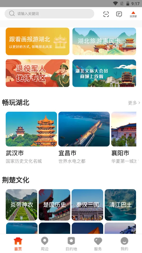 游湖北v1.1.5 免费版