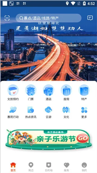 游湖北 游湖北