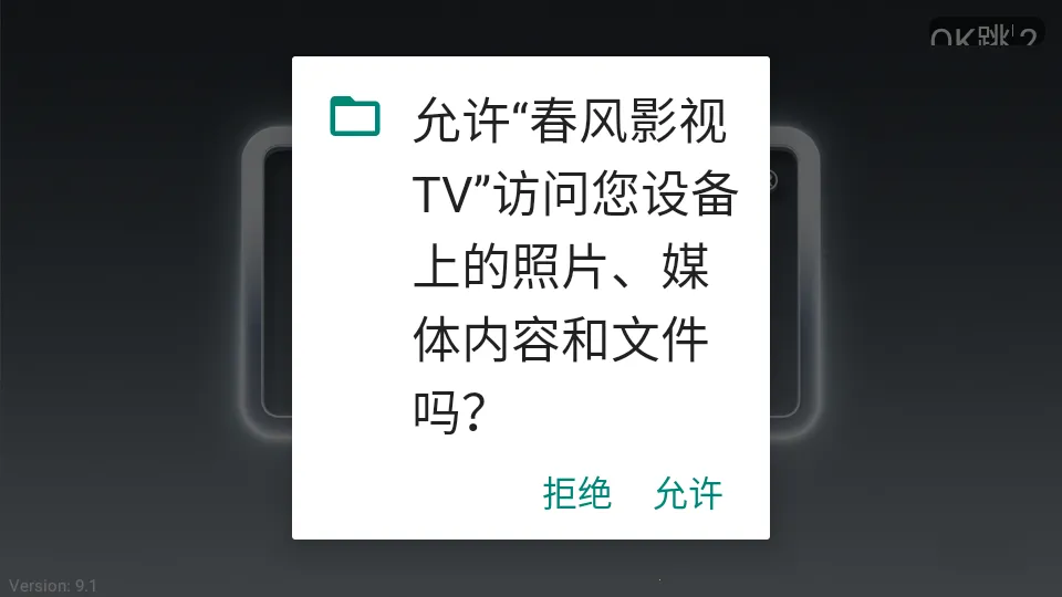 春风影视2026官方最新版本