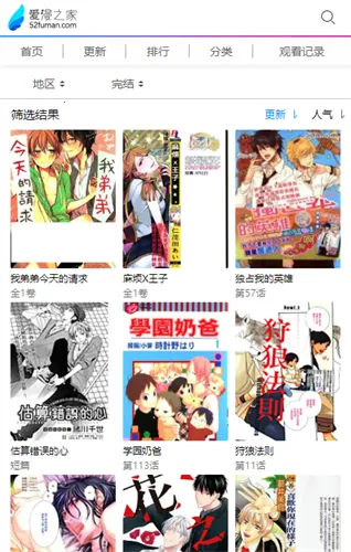 爱漫之家2026最新版本v5.18.00 手机版