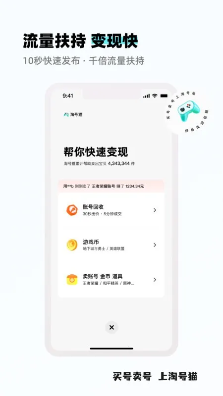 淘号猫2026官方正版v3.2.3 安卓版