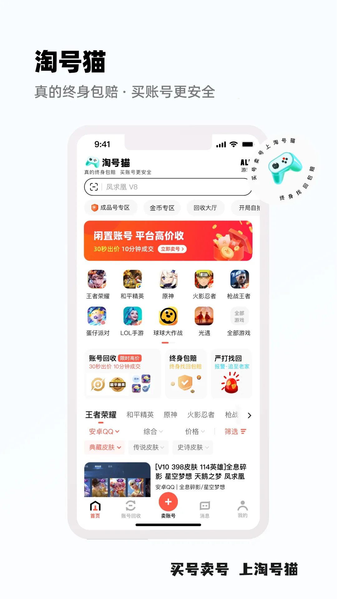 淘号猫2026官方正版v3.2.3 安卓版