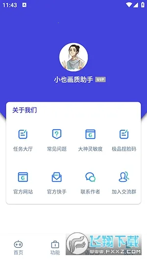 小也画质助手最新手机版v1.0 免费版