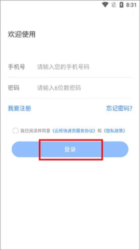 云柜快递员最新手机版