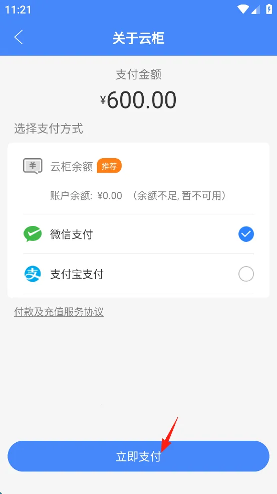 云柜快递员最新手机版