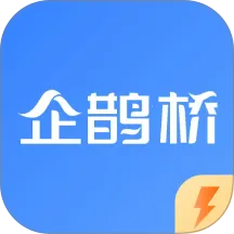 企鹊桥2026最新版本v5.56.0 手机版