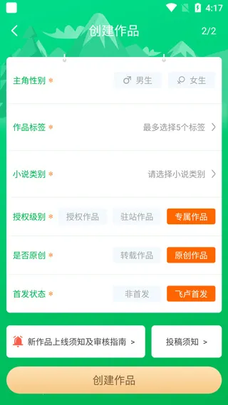 飞卢作家助手2026官方最新版本