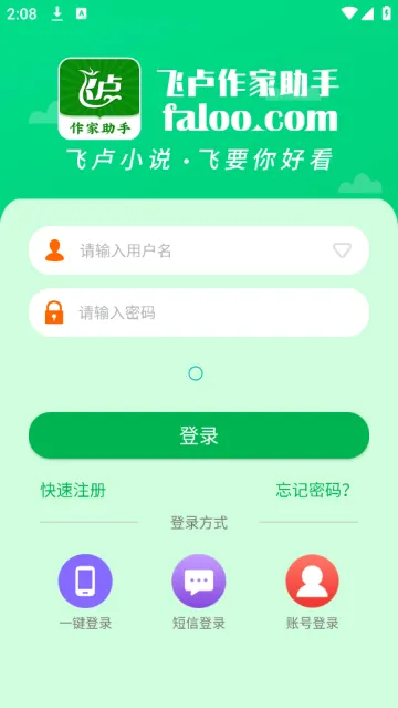 飞卢作家助手2026官方最新版本