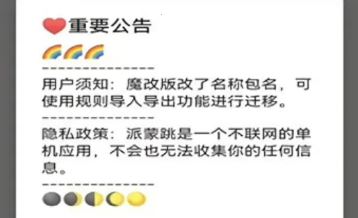 派蒙跳安卓版手机版