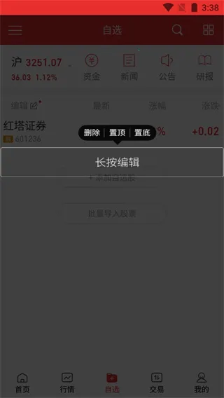 红塔证券网上营业厅最新手机版