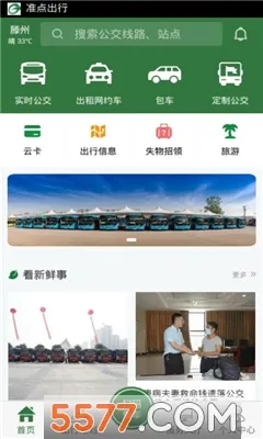 准点出行安卓版手机版