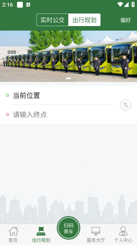 准点出行安卓版手机版