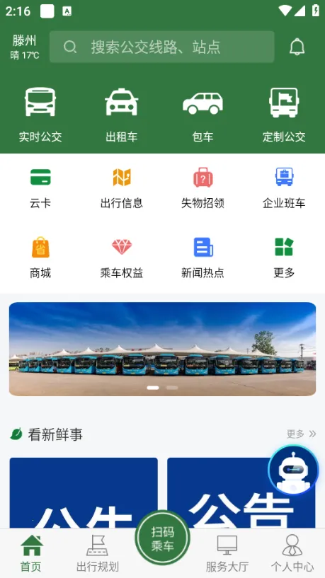 准点出行安卓版手机版