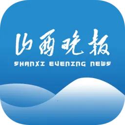 山西晚报2026官方正版v3.0.6 免费版