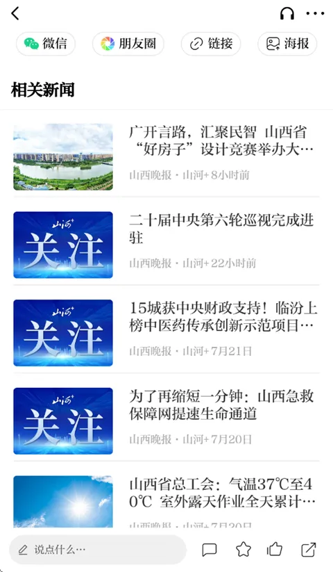 山西晚报2026官方正版