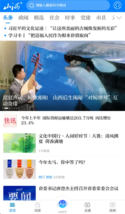 山西晚报2026官方正版