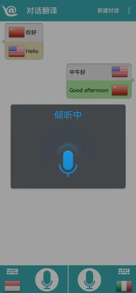 对话翻译安卓版手机版