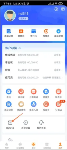携程金融2026最新版本