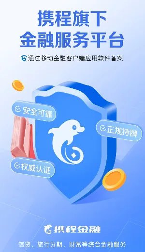 携程金融2026最新版本