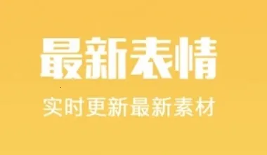 斗图最新手机版