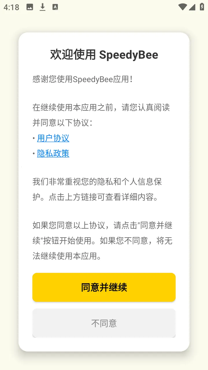 SpeedyBee安卓版手机版