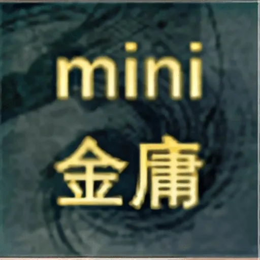迷你金庸0.255安卓版v1.0.1 安卓版