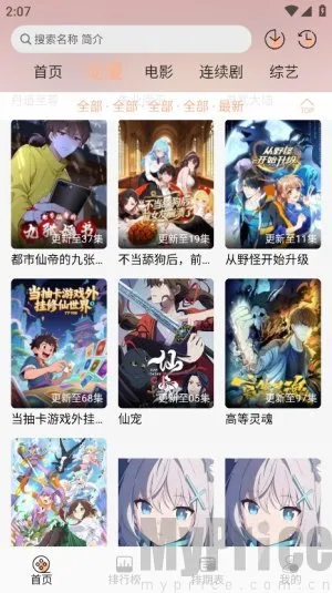 mnfans免费版安装